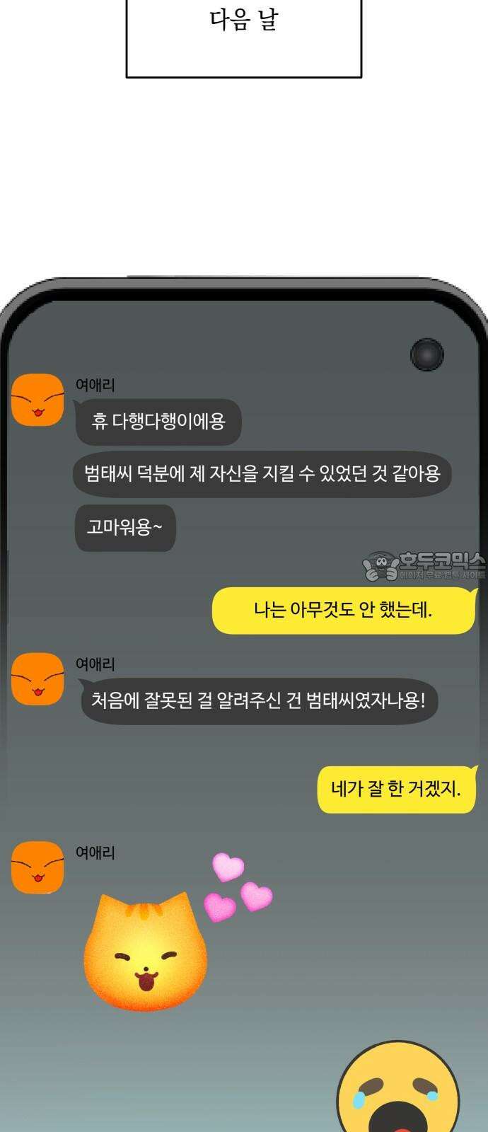 한국에서 히어로 하기 힘들더라 18화 숙제 (4) 102