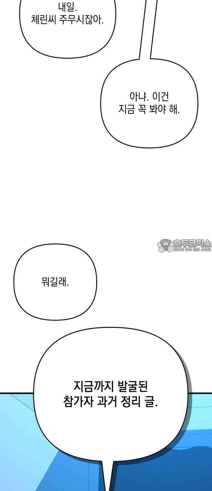 한국에서 히어로 하기 힘들더라 18화 숙제 (4) 105