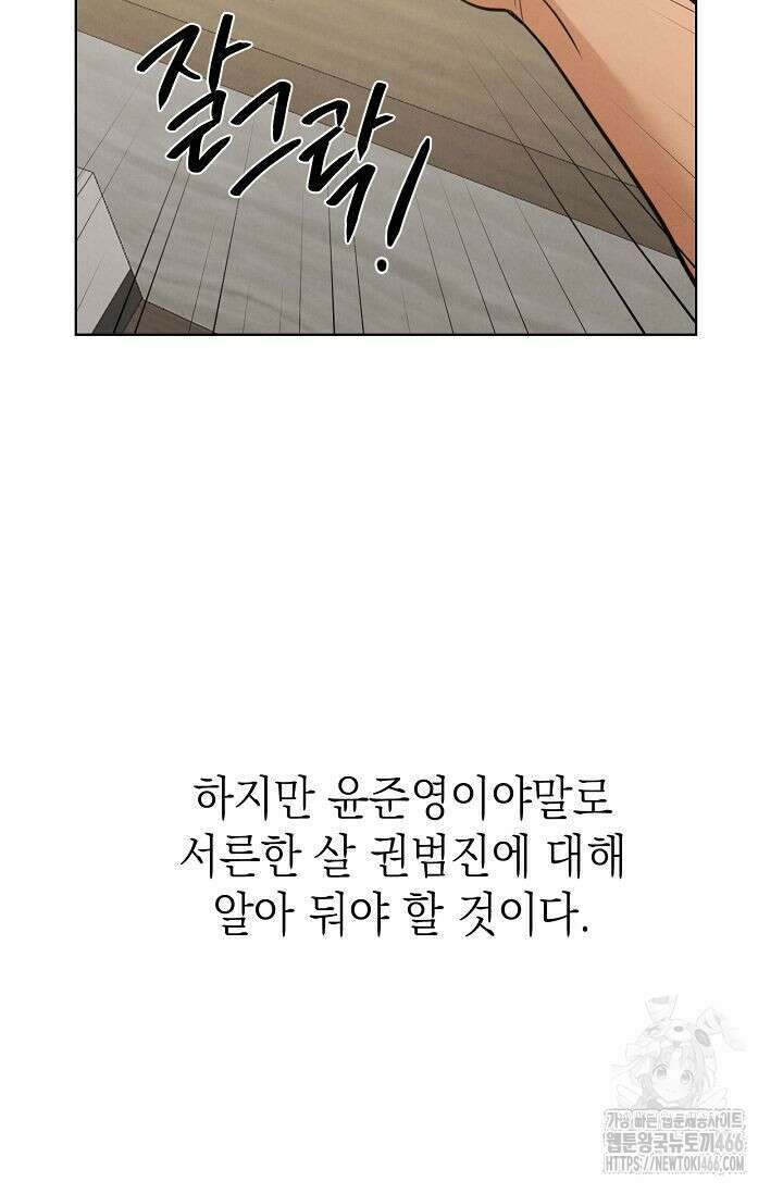 그저 여명일 뿐 54화 2