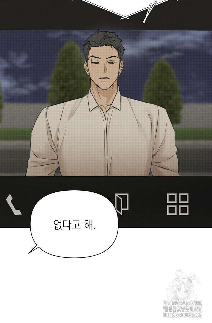그저 여명일 뿐 54화 8
