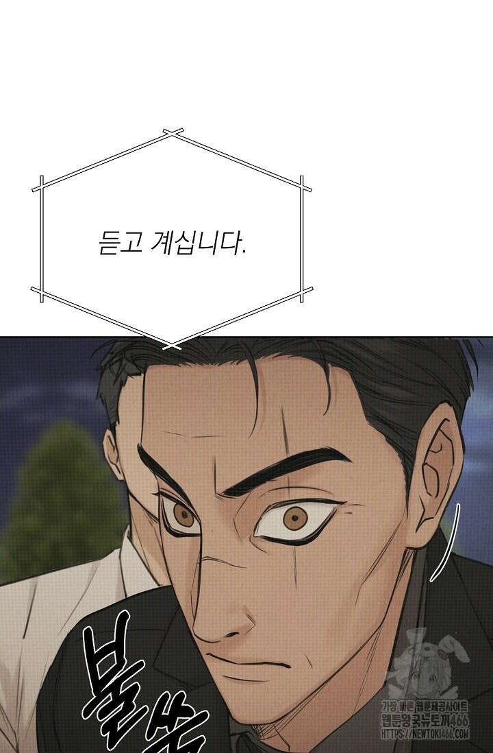 그저 여명일 뿐 54화 9