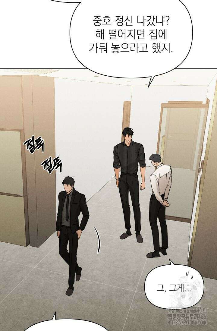 그저 여명일 뿐 54화 16