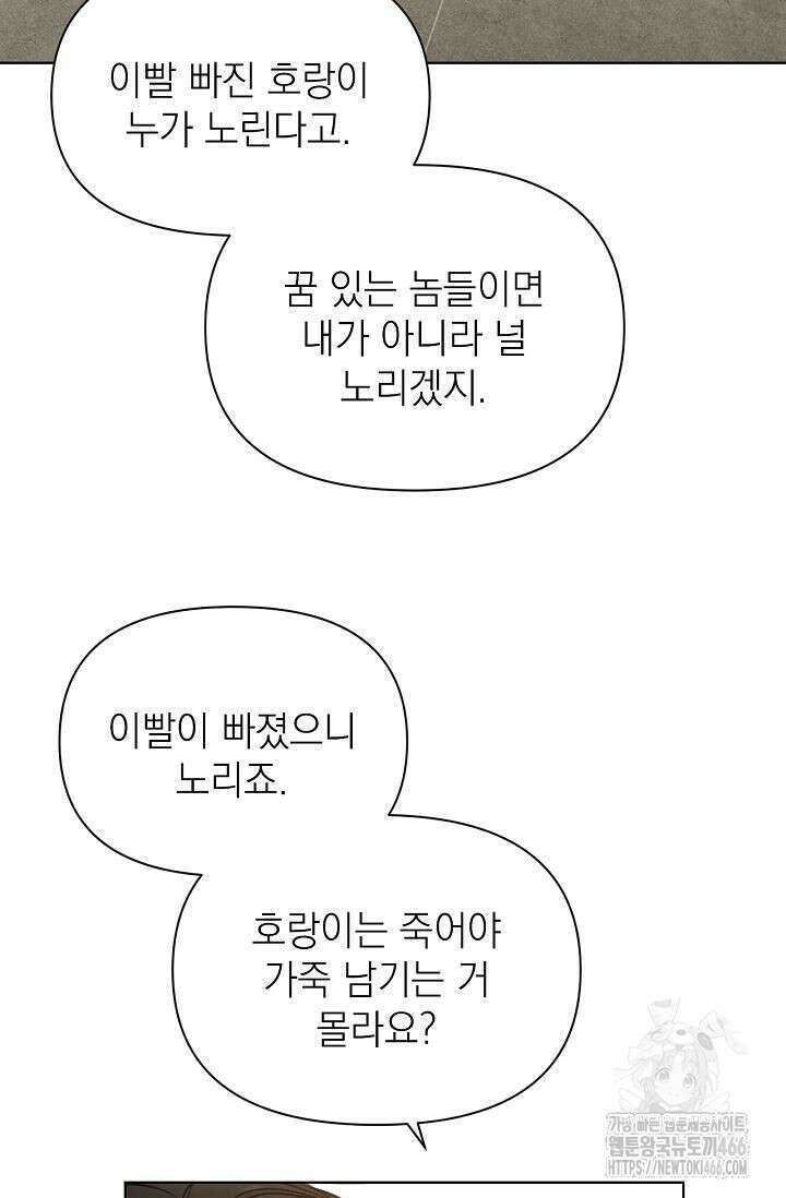 그저 여명일 뿐 54화 17