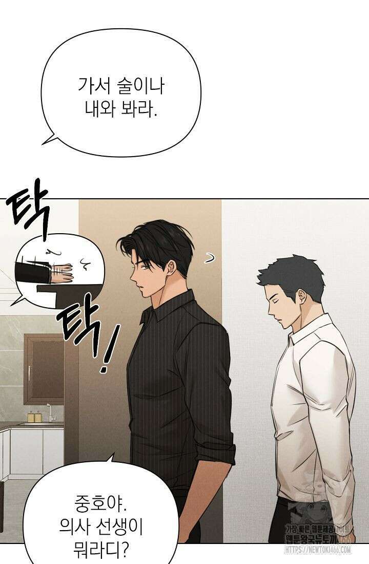 그저 여명일 뿐 54화 19