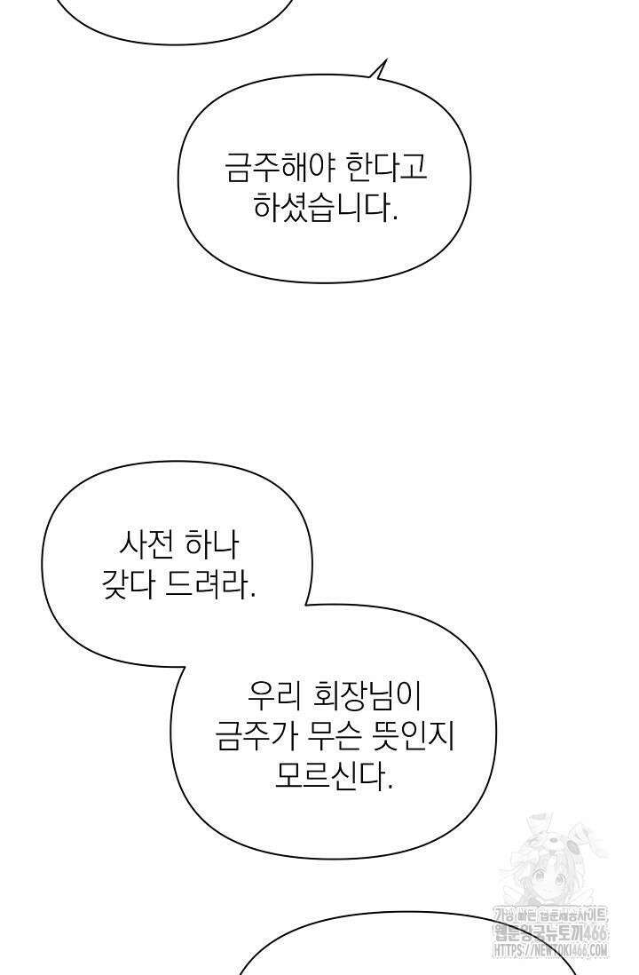 그저 여명일 뿐 54화 20