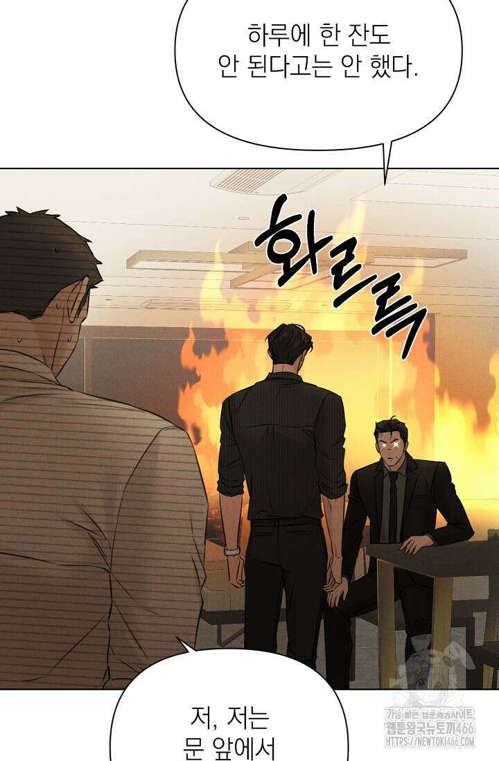 그저 여명일 뿐 54화 21