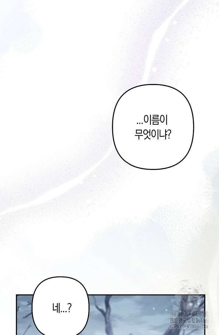 여주와 남주의 아이들을 키우게 되었습니다 66화 (외전 6화) 6