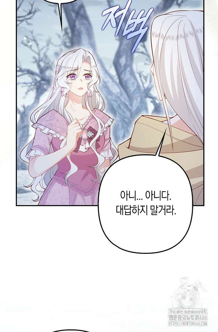 여주와 남주의 아이들을 키우게 되었습니다 66화 (외전 6화) 7