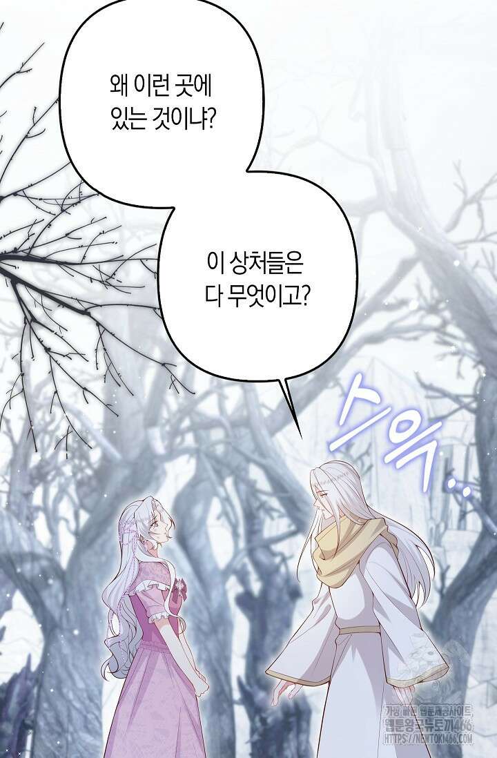 여주와 남주의 아이들을 키우게 되었습니다 66화 (외전 6화) 8