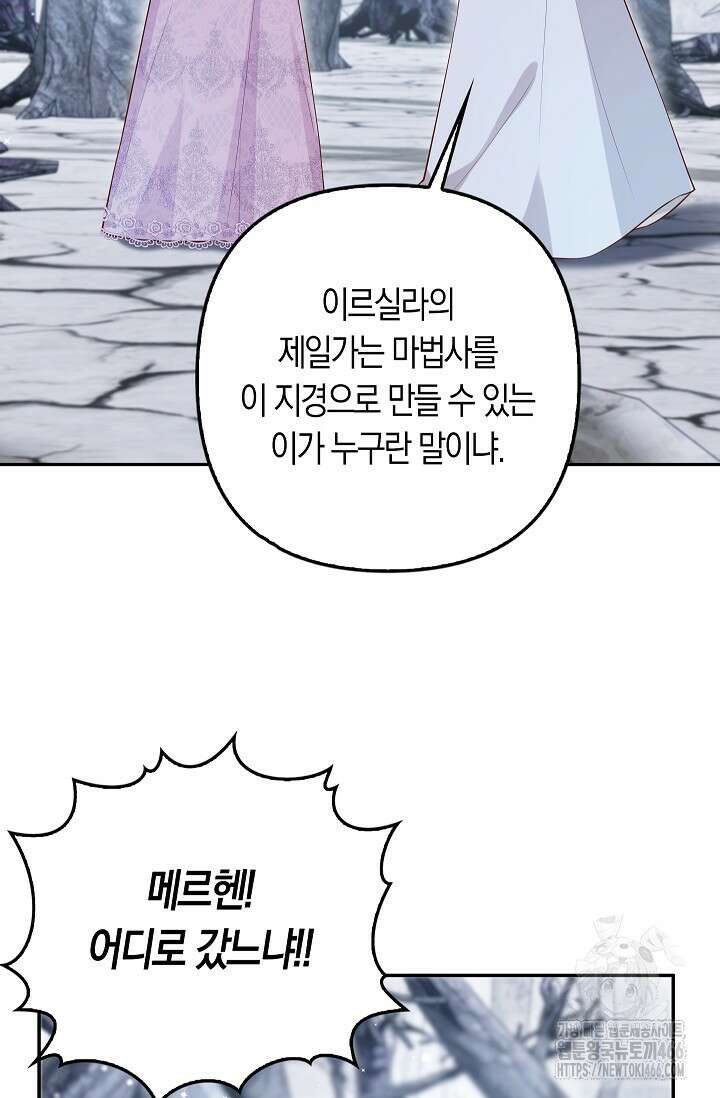 여주와 남주의 아이들을 키우게 되었습니다 66화 (외전 6화) 9