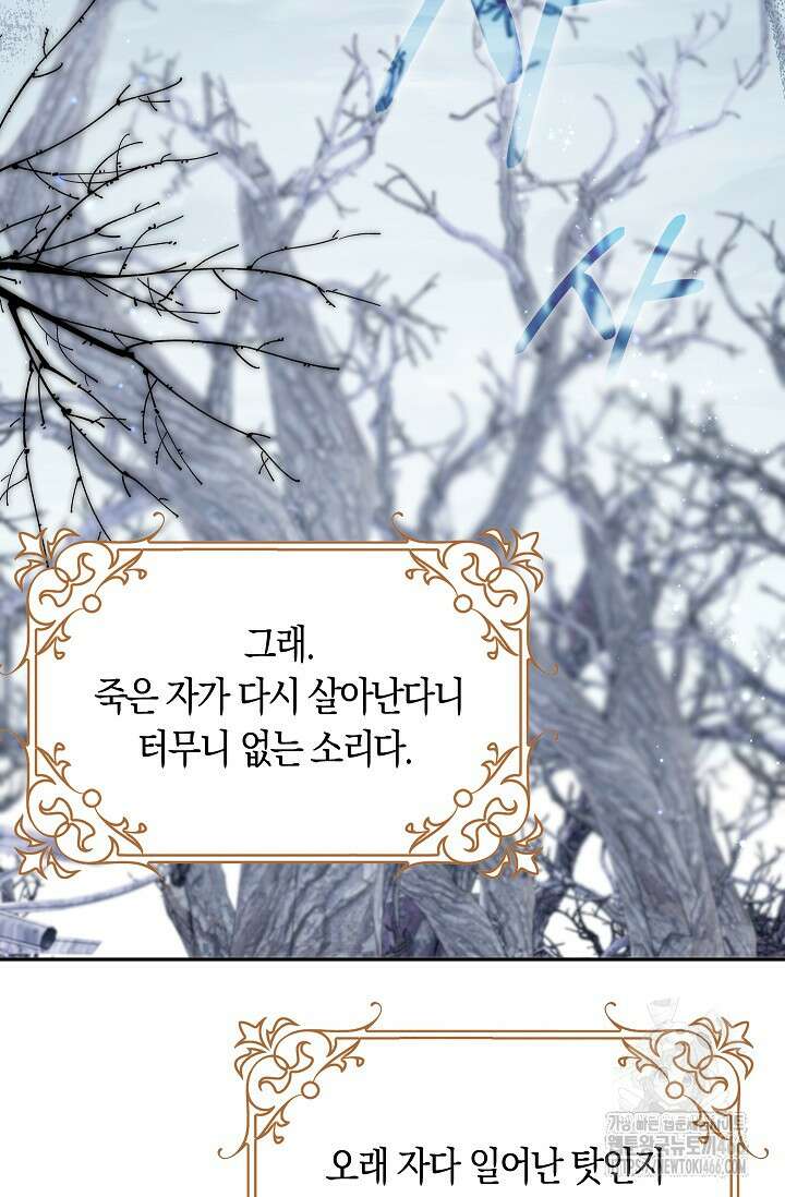 여주와 남주의 아이들을 키우게 되었습니다 66화 (외전 6화) 14