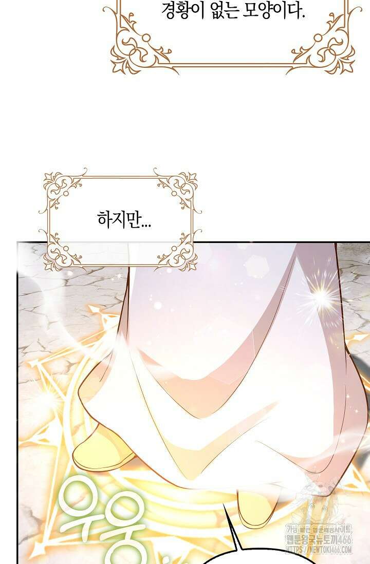 여주와 남주의 아이들을 키우게 되었습니다 66화 (외전 6화) 15