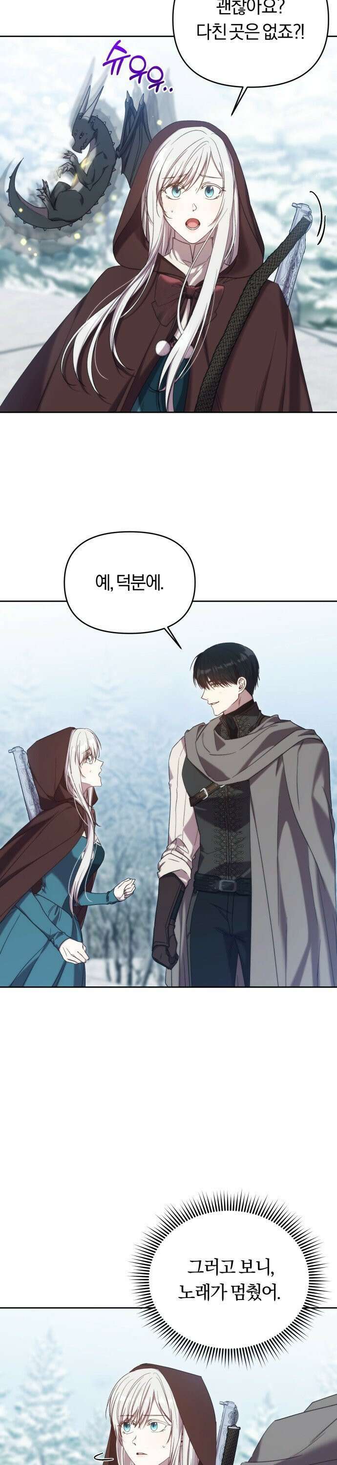 제국 제일의 상속녀가 되었습니다 53화 23