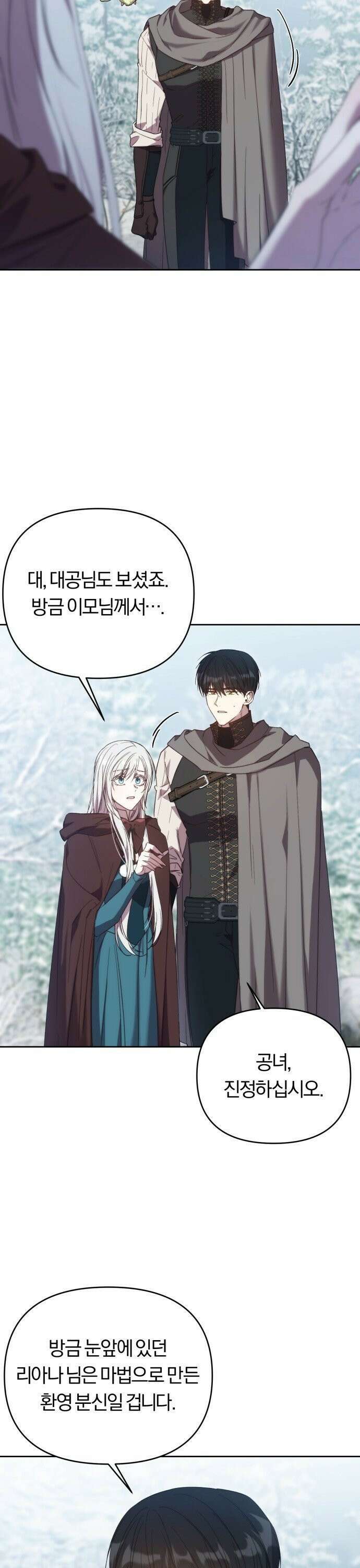 제국 제일의 상속녀가 되었습니다 53화 32