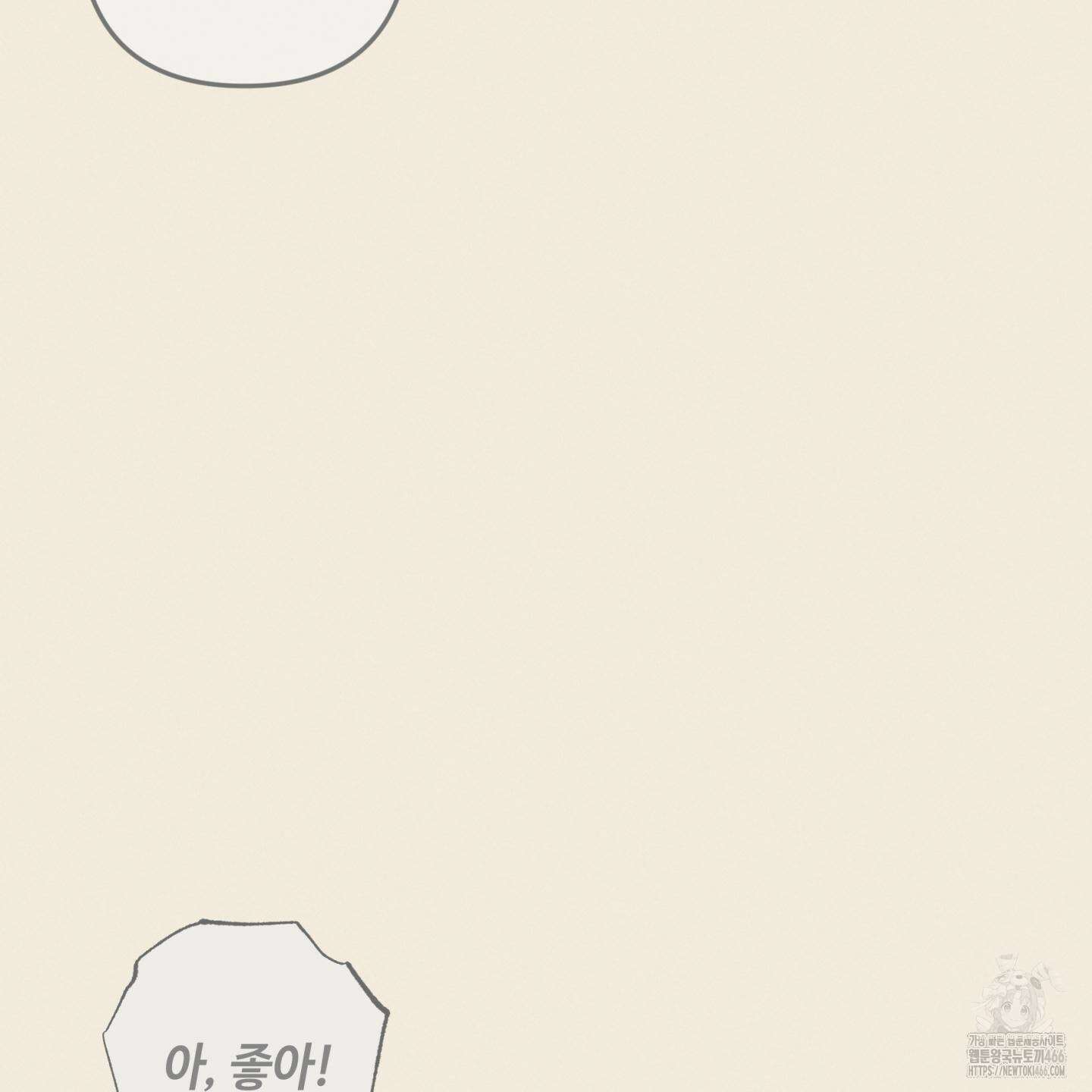 죽이는 관계 74화 5