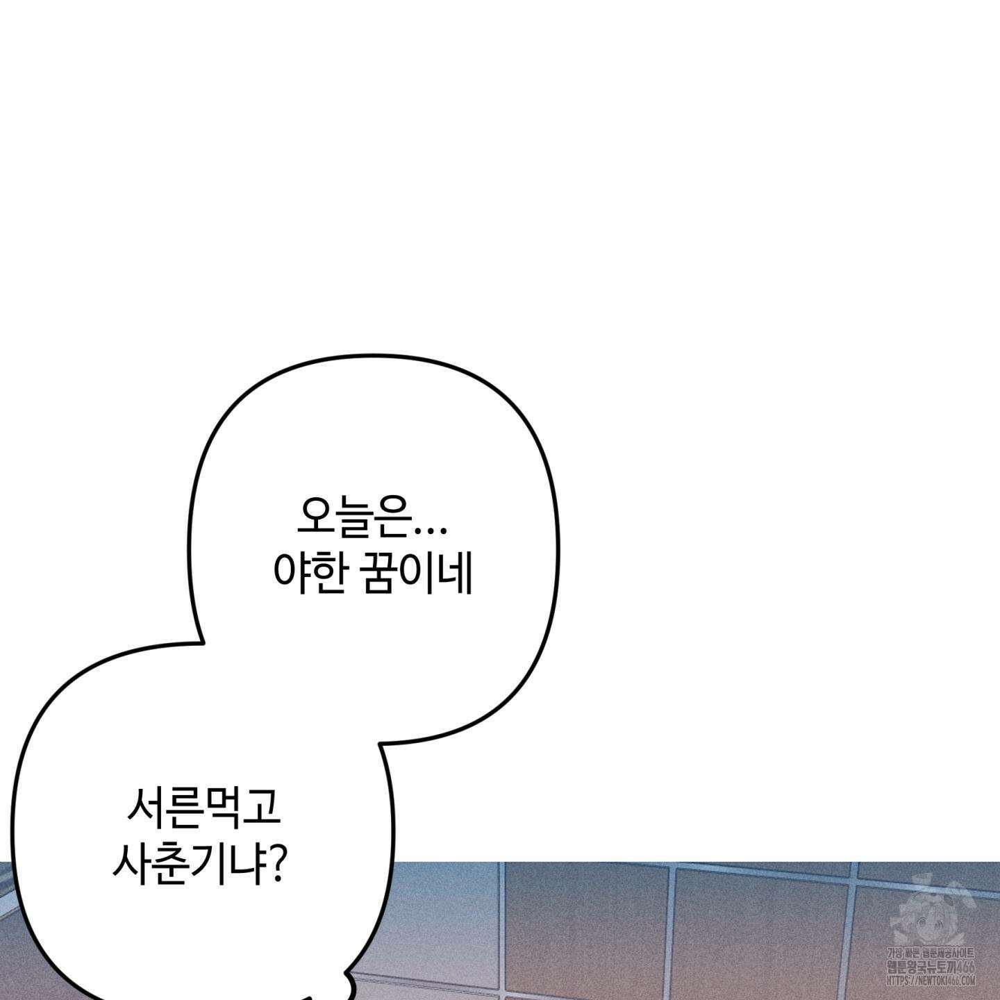 죽이는 관계 74화 8