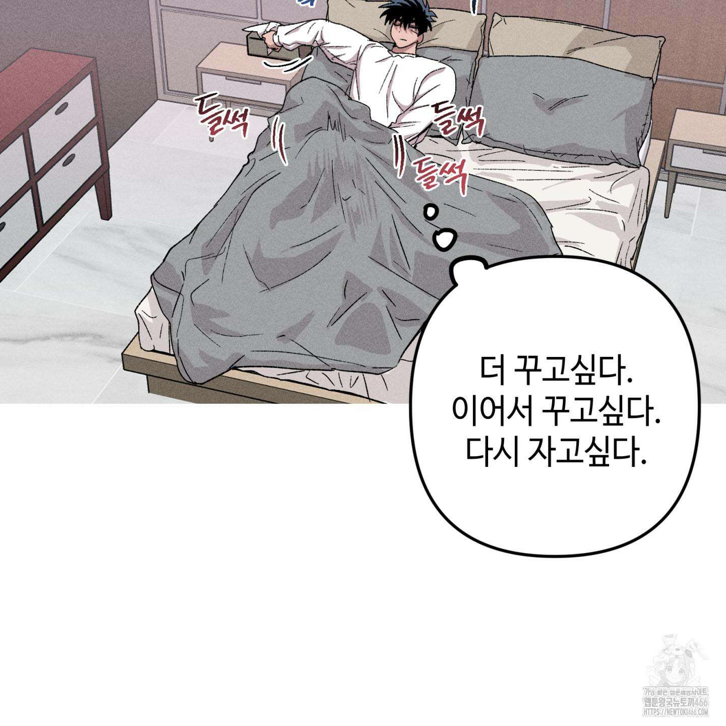 죽이는 관계 74화 10