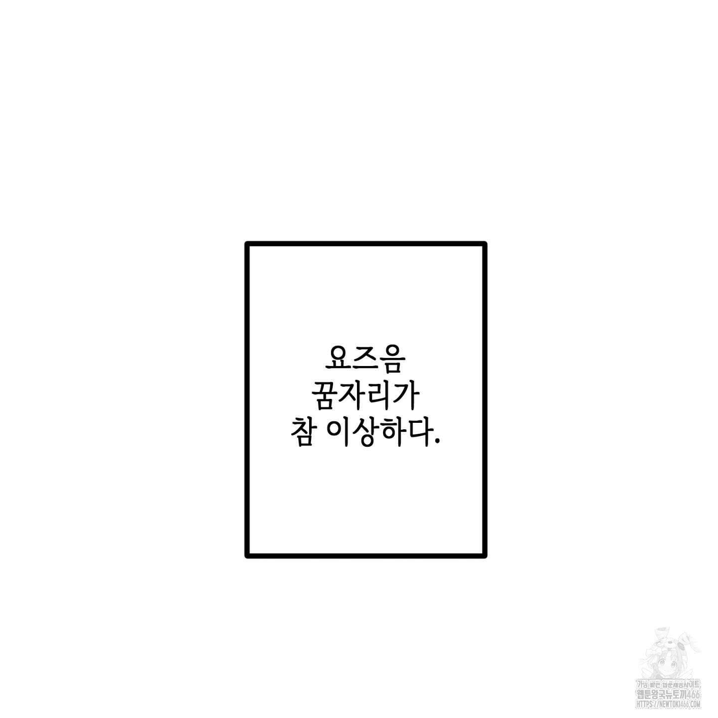 죽이는 관계 74화 11
