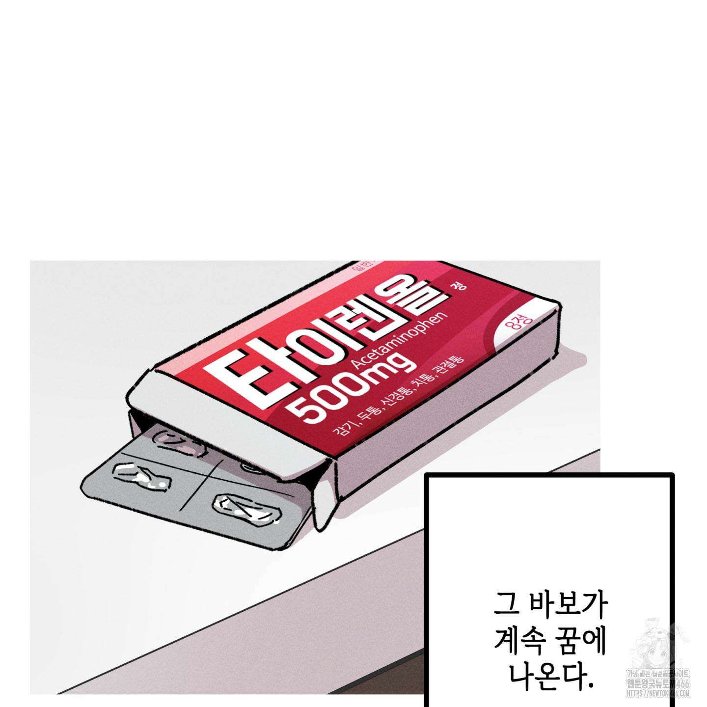 죽이는 관계 74화 12