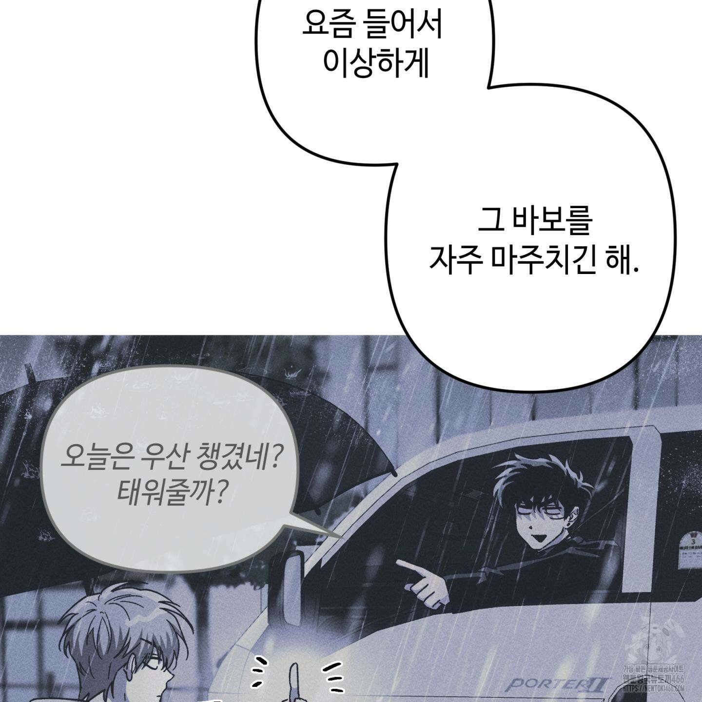 죽이는 관계 74화 15