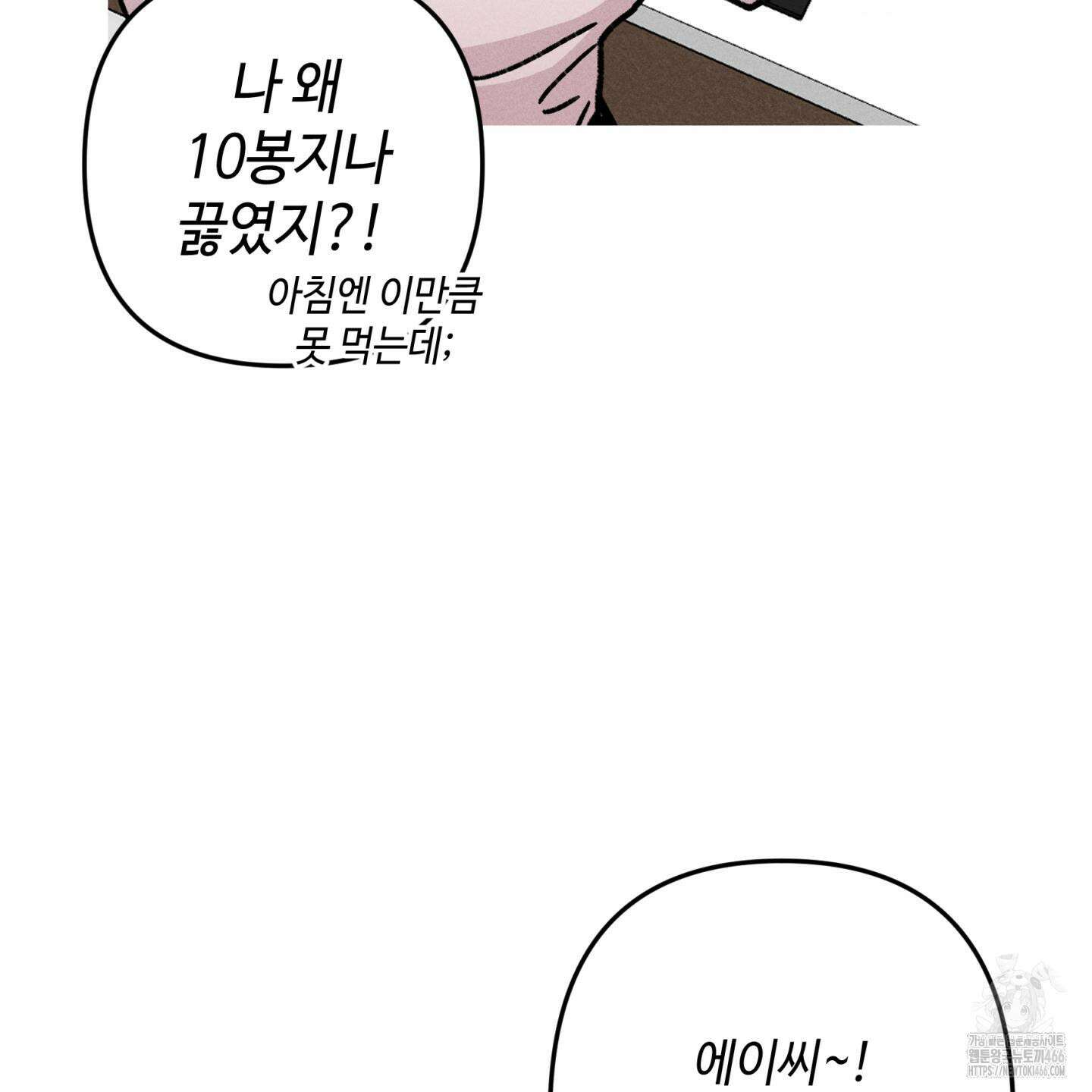 죽이는 관계 74화 20