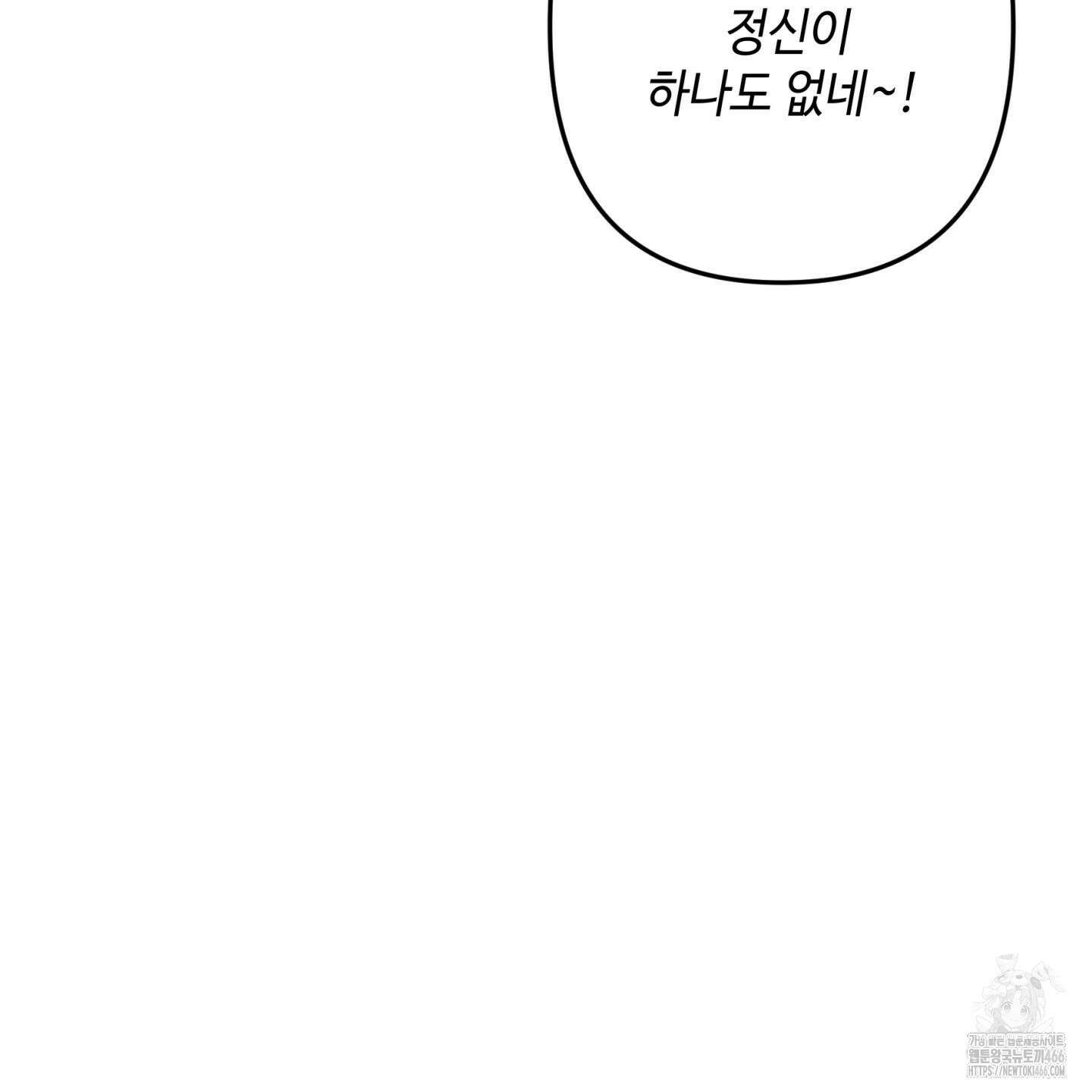 죽이는 관계 74화 21
