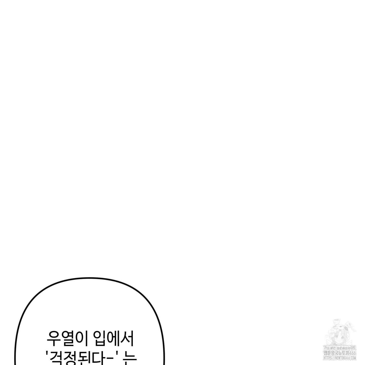 죽이는 관계 74화 23