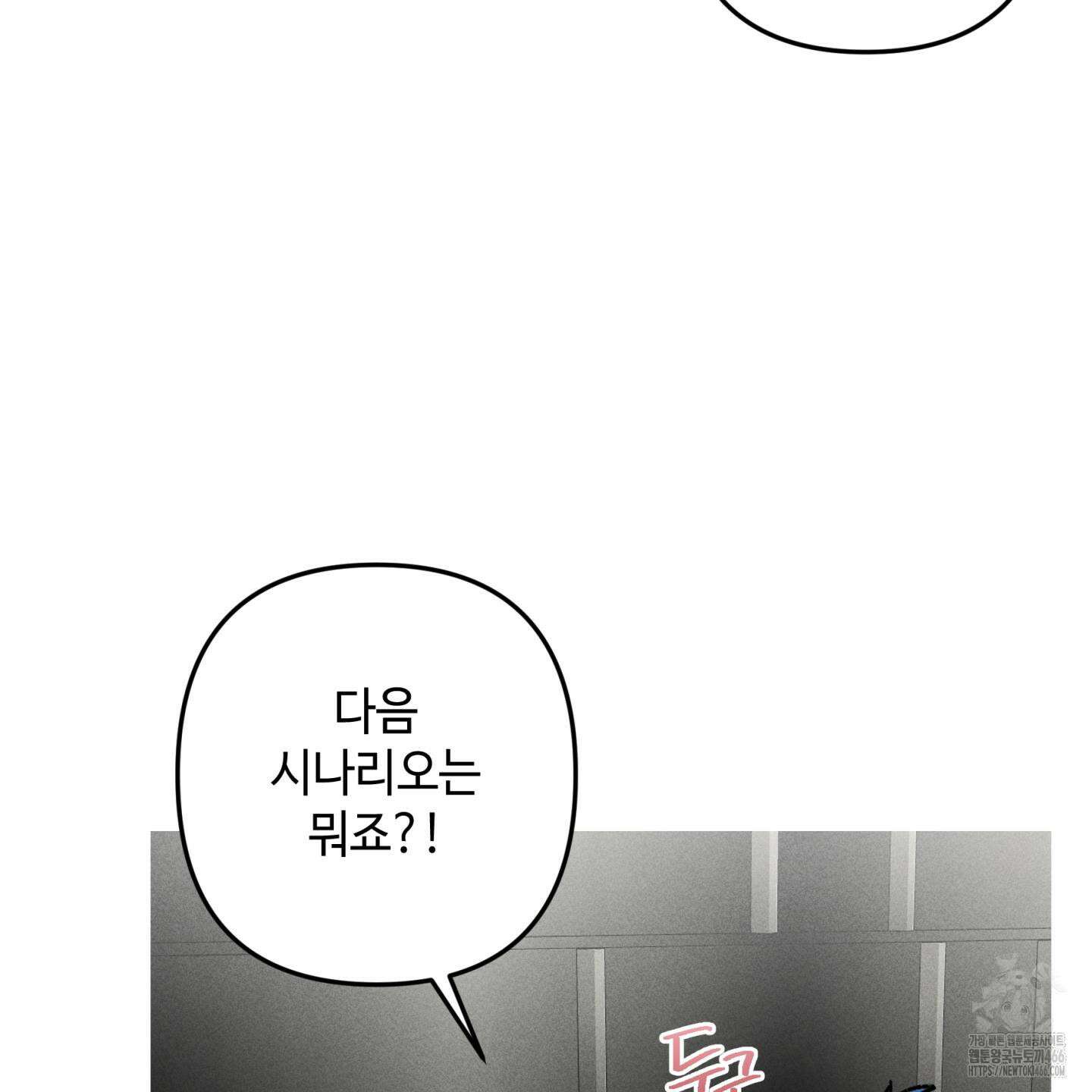 죽이는 관계 74화 25