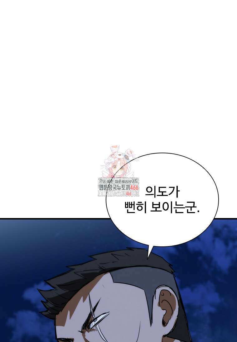 샤크 와이번 86화 1