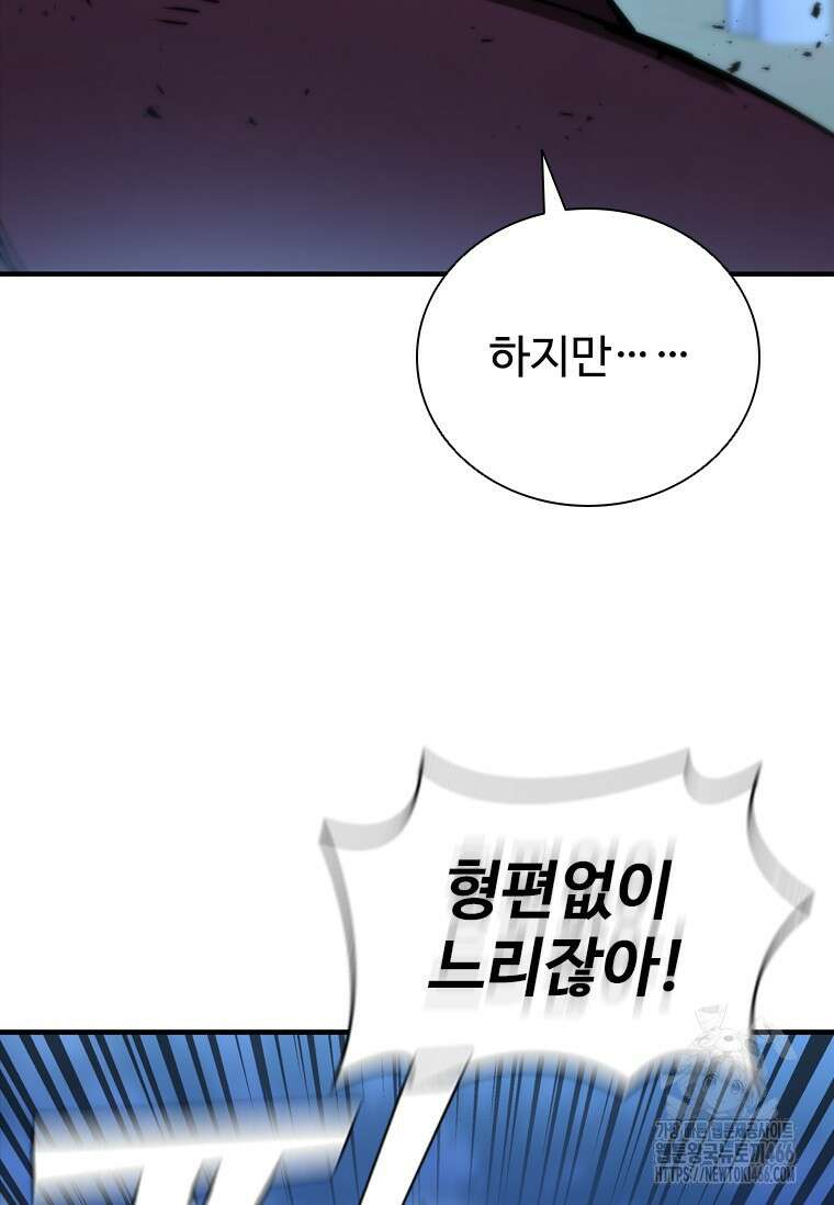 샤크 와이번 86화 16