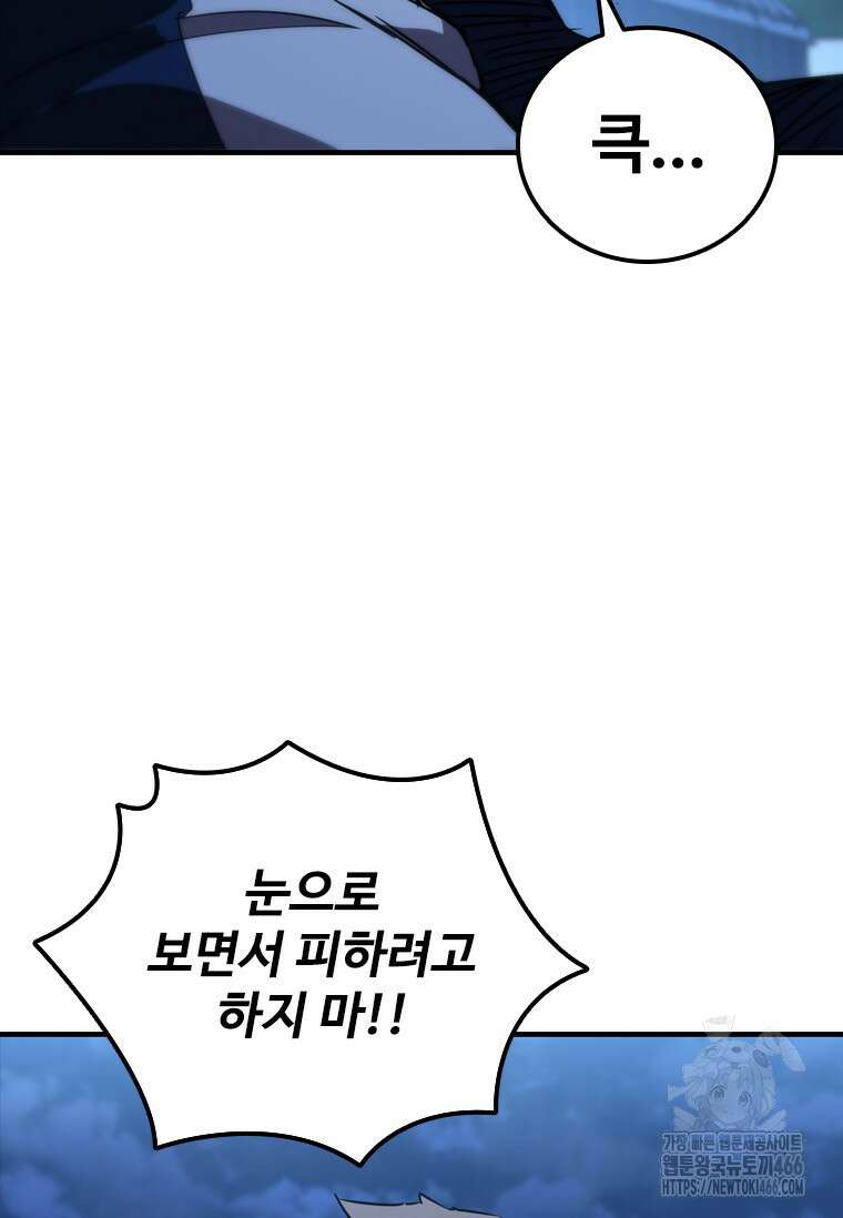 샤크 와이번 86화 19