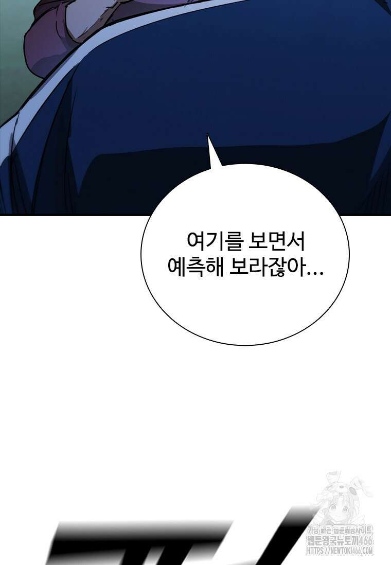 샤크 와이번 86화 22