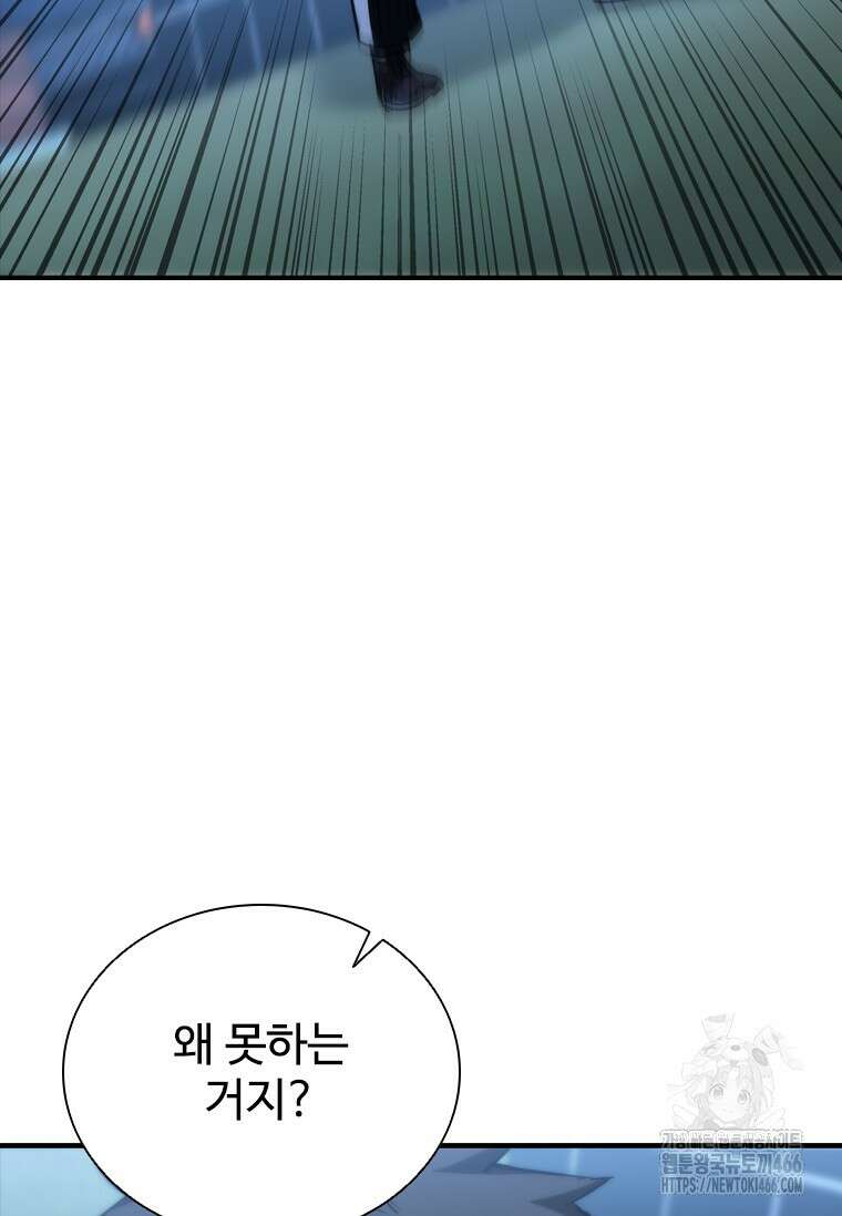 샤크 와이번 86화 24