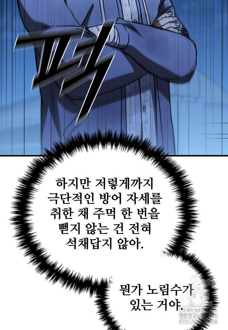 샤크 와이번 86화 32