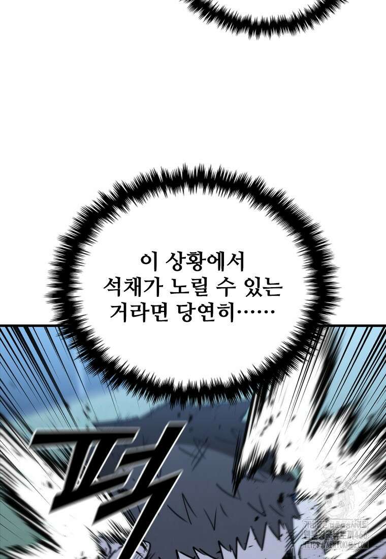 샤크 와이번 86화 33
