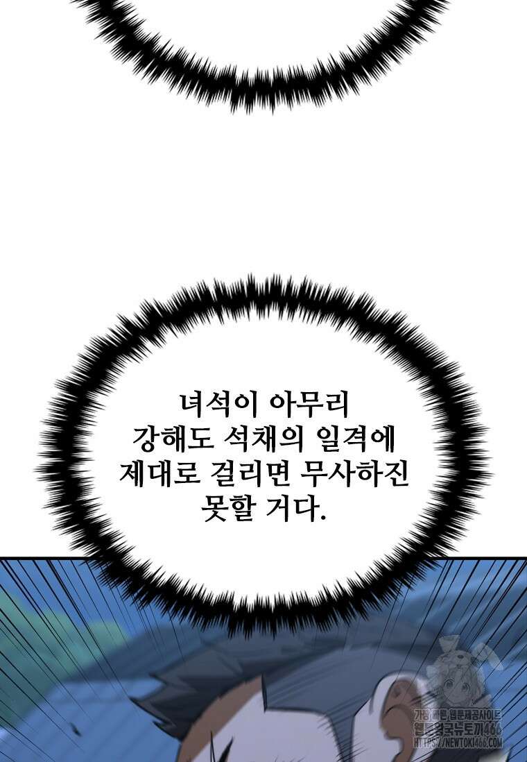 샤크 와이번 86화 35