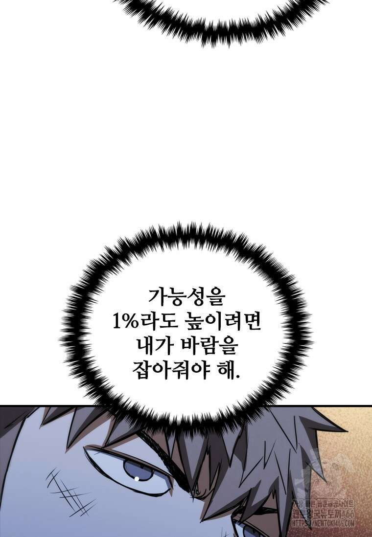 샤크 와이번 86화 37