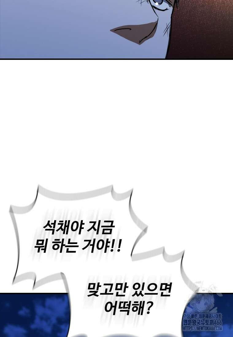 샤크 와이번 86화 38