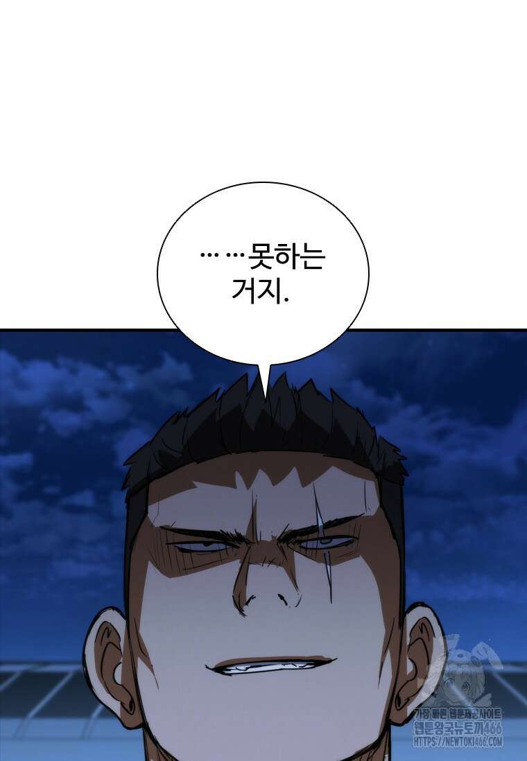 샤크 와이번 86화 53