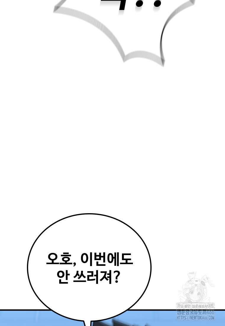 샤크 와이번 86화 69