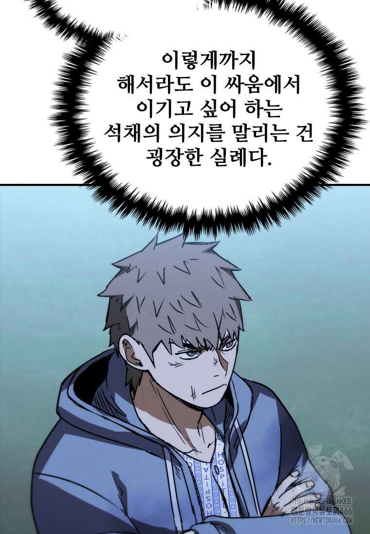 샤크 와이번 86화 75