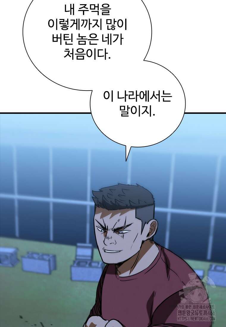 샤크 와이번 86화 77