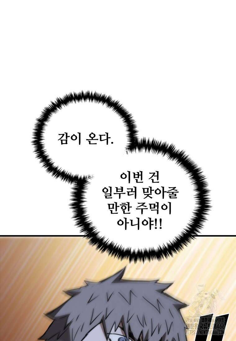 샤크 와이번 86화 81
