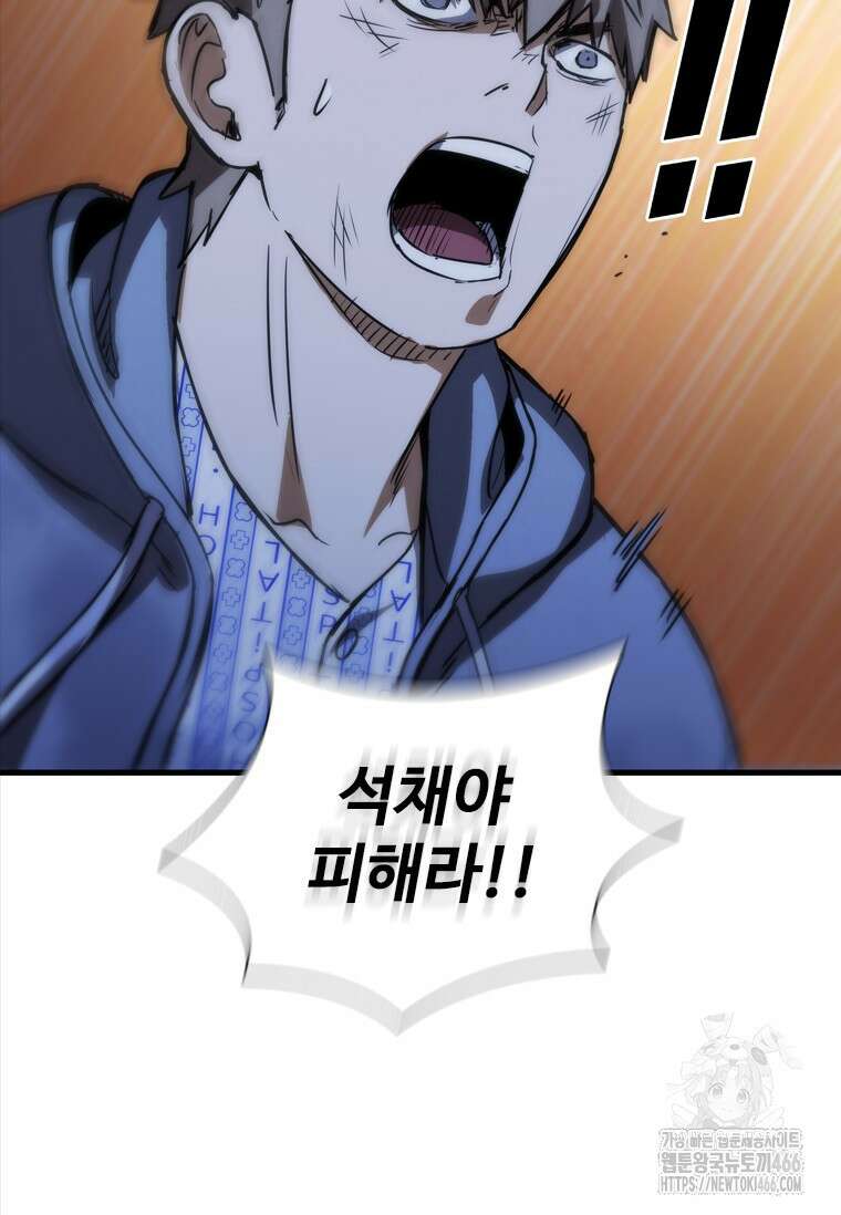 샤크 와이번 86화 82