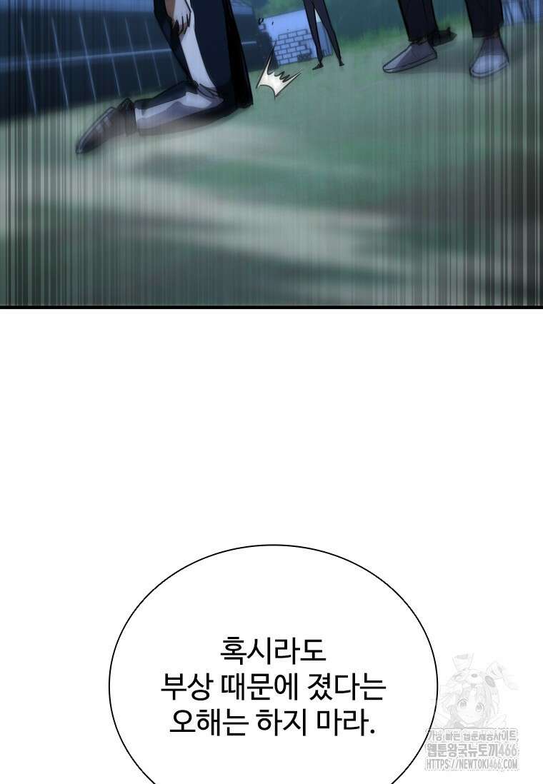 샤크 와이번 86화 87