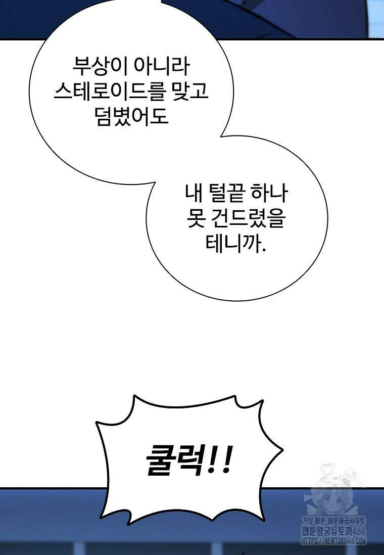 샤크 와이번 86화 89