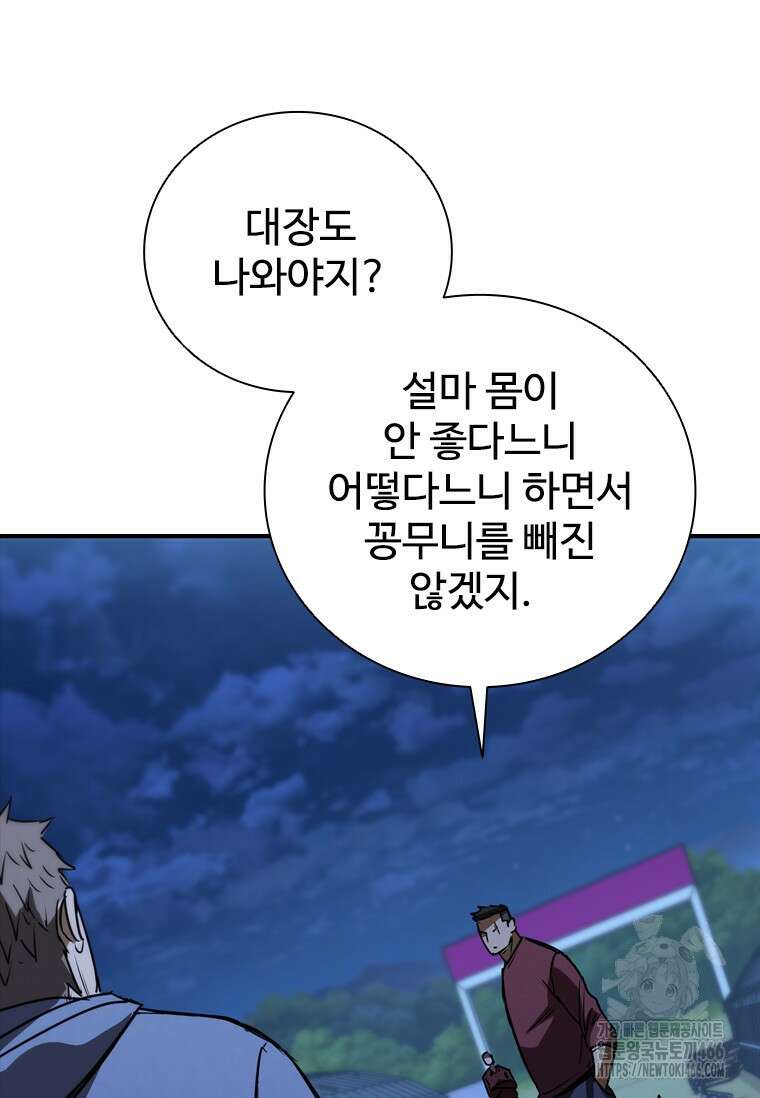 샤크 와이번 86화 91