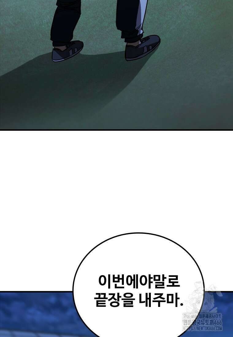 샤크 와이번 86화 120