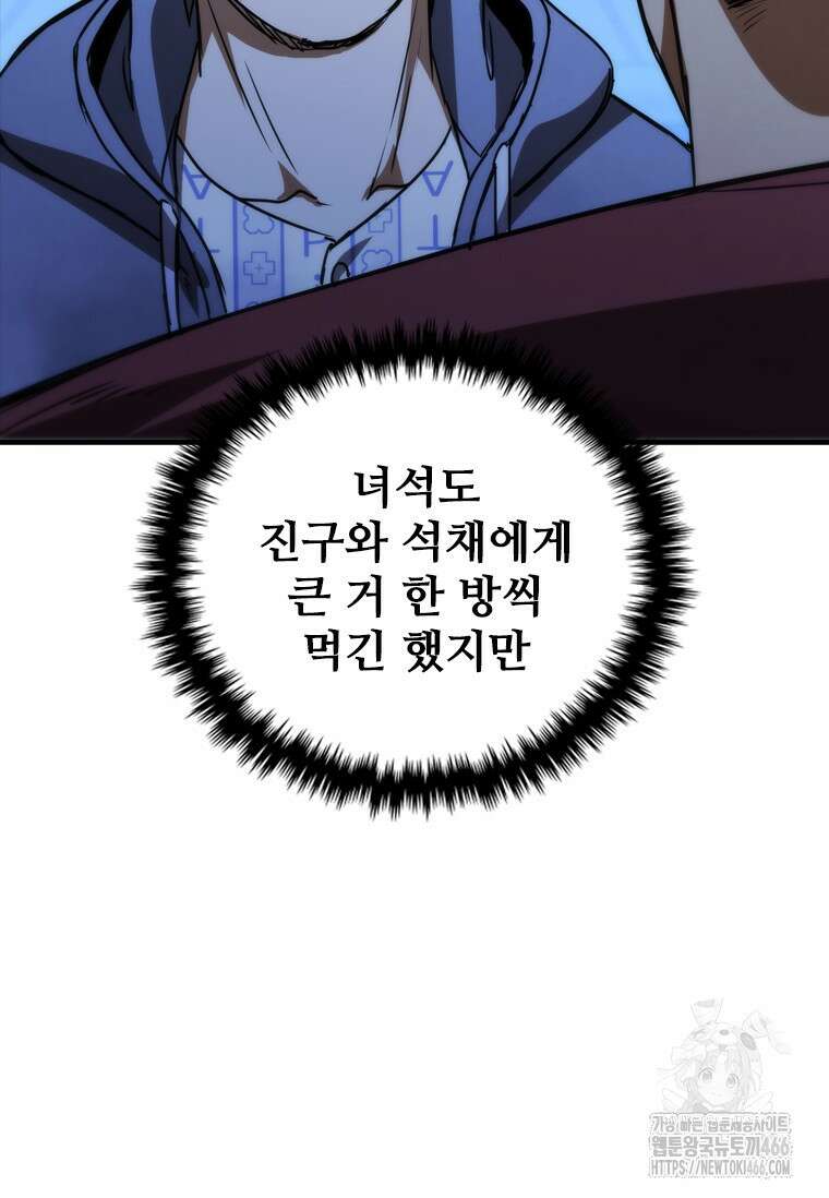 샤크 와이번 86화 138