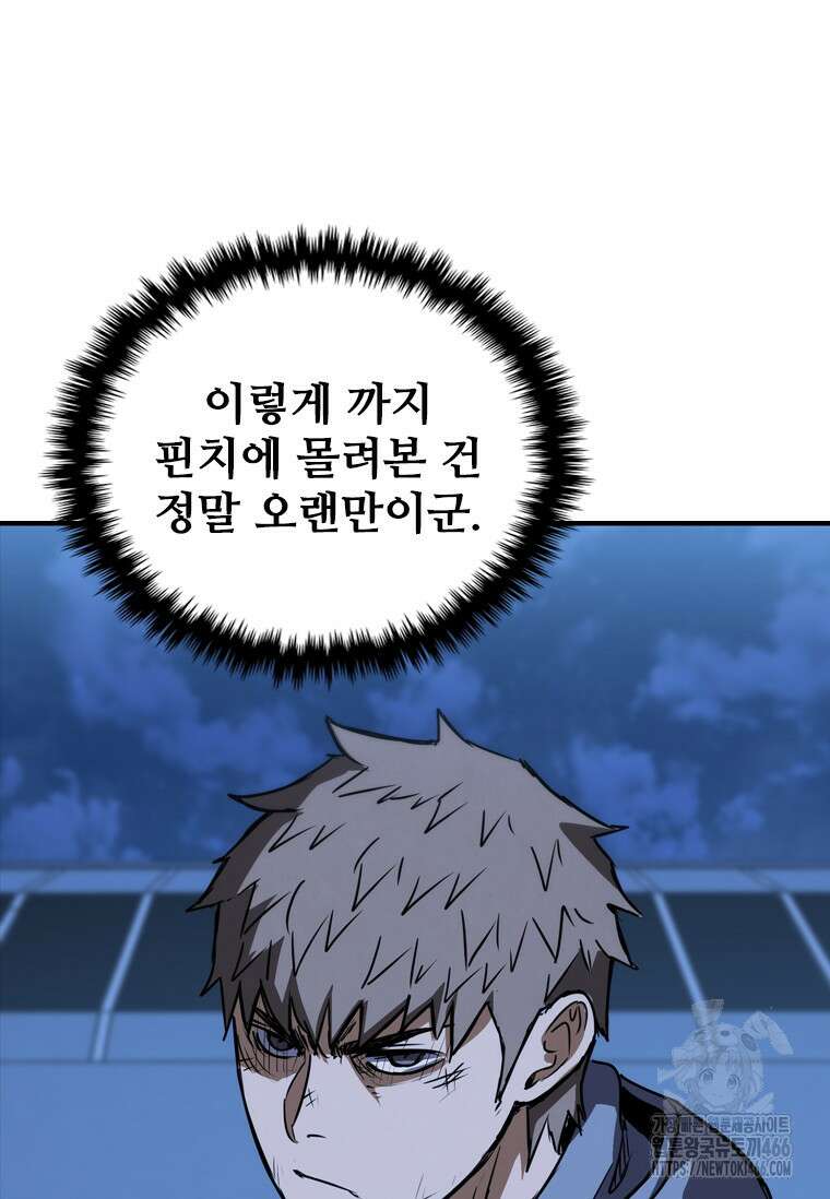 샤크 와이번 86화 144